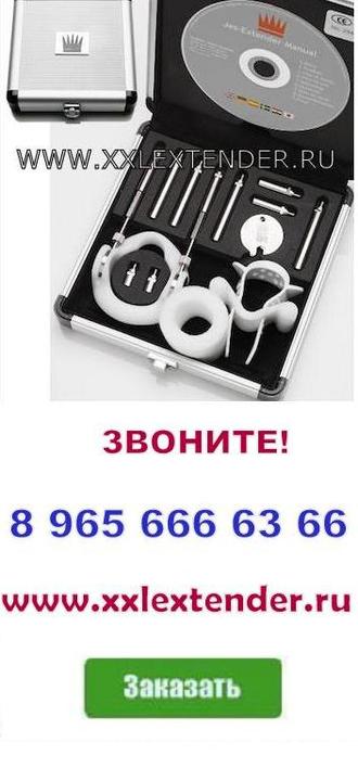 Купить экстендер в интернет магазине по почте Архангельск